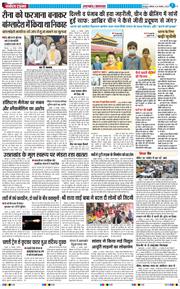 THE NAVODAYA TIMES MAIN UTTARAKHAND AND DEHRADUN 2025-11-24