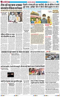 THE NAVODAYA TIMES MAIN UTTARAKHAND AND DEHRADUN 2025-11-24