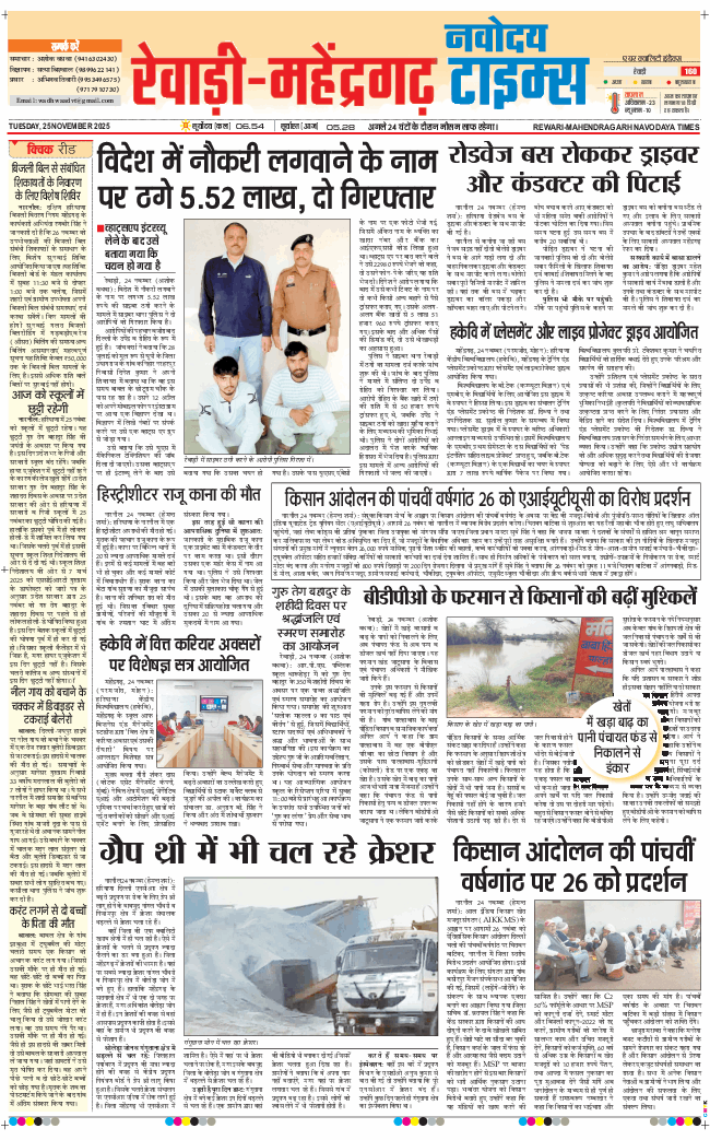 REWARI MAHENDERGARH TIMES 2025-11-25
