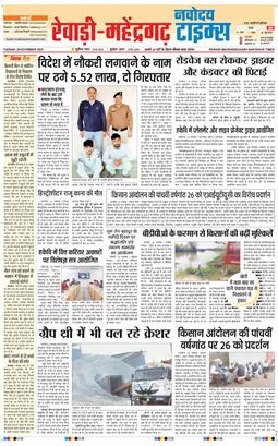 REWARI MAHENDERGARH TIMES 2025-11-25