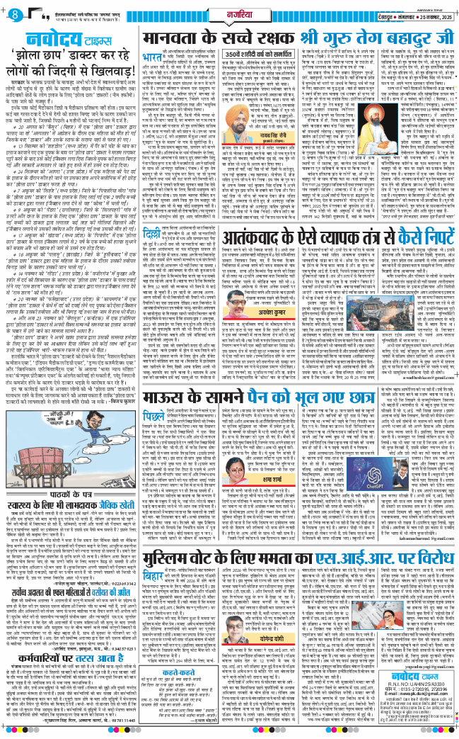 THE NAVODAYA TIMES MAIN UTTARAKHAND AND DEHRADUN 2025-11-25
