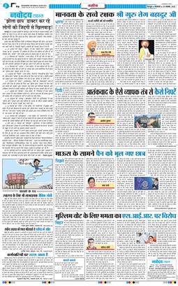 THE NAVODAYA TIMES MAIN UTTARAKHAND AND DEHRADUN 2025-11-25