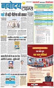 THE NAVODAYATIMES NCR MAIN 2025-11-25