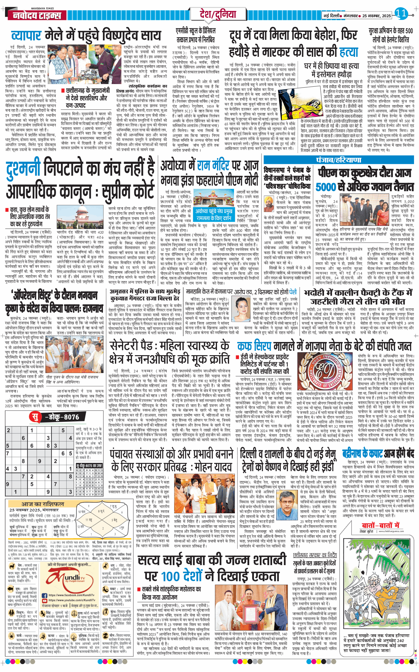 Main Edition 2025-11-25