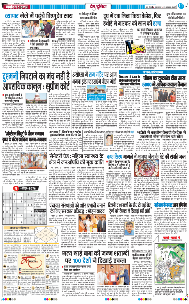 Main Edition 2025-11-25