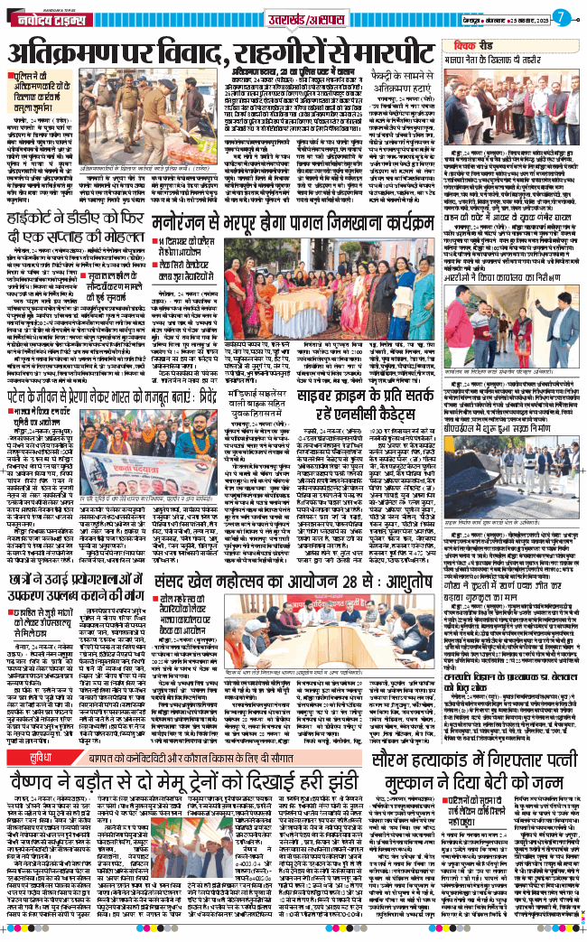 THE NAVODAYA TIMES MAIN UTTARAKHAND AND DEHRADUN 2025-11-25