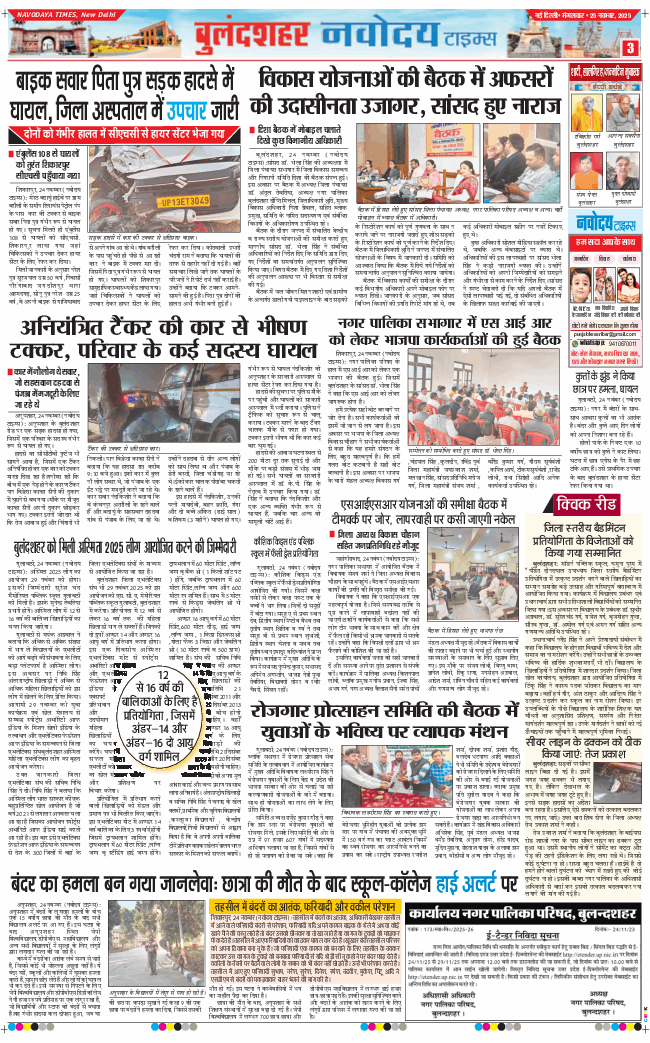 Ghaziabad 2025-11-25