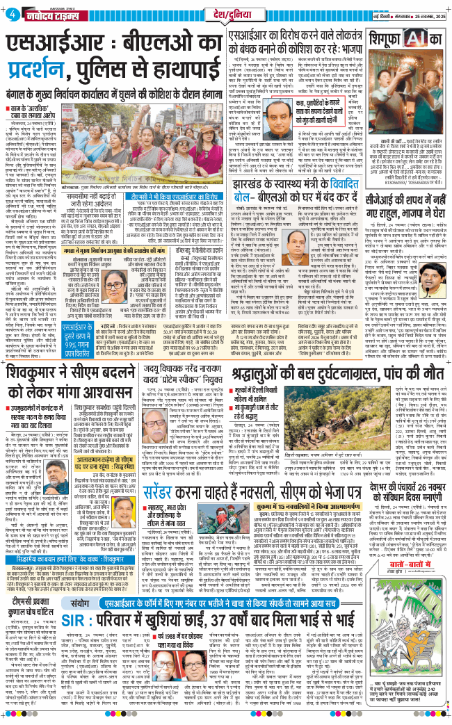 THE NAVODAYA TIMES MAIN UP 2025-11-25