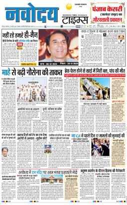 THE NAVODAYA TIMES MAIN UTTARAKHAND AND DEHRADUN 2025-11-25