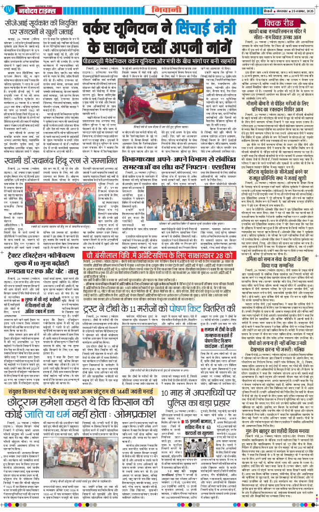 BHIWANI TIMES 2025-11-25