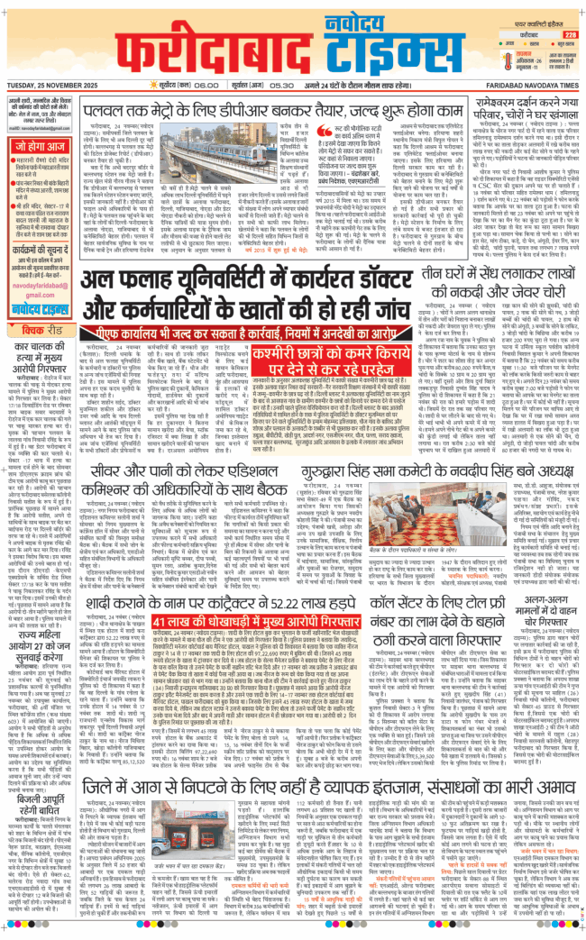 Faridabad 2025-11-25