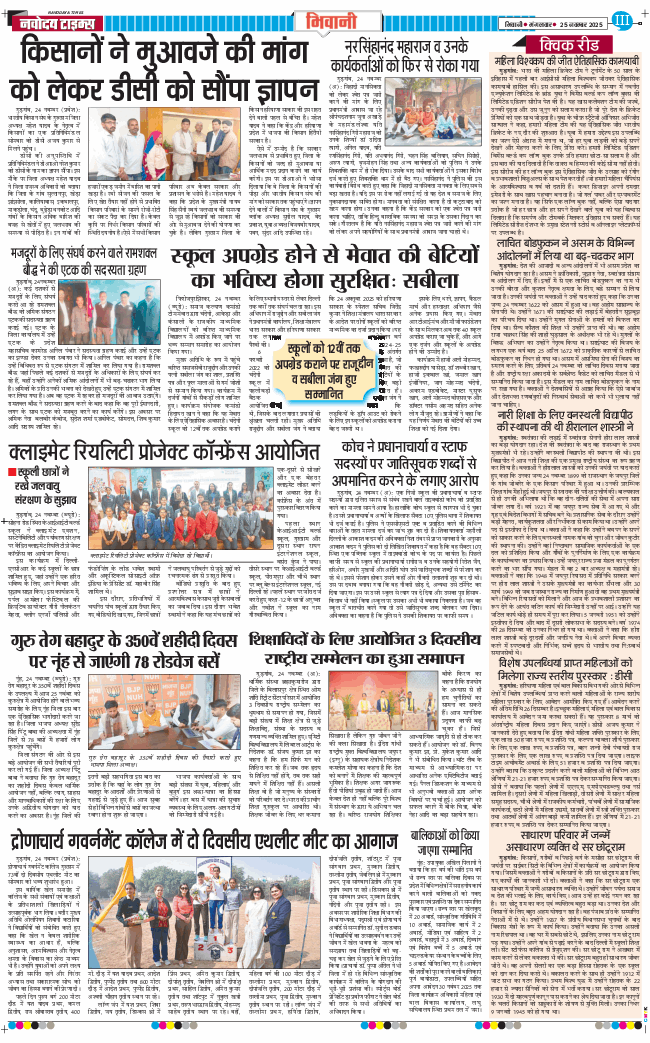 BHIWANI TIMES 2025-11-25