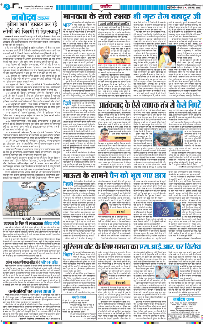 THE NAVODAYATIMES NCR MAIN 2025-11-25