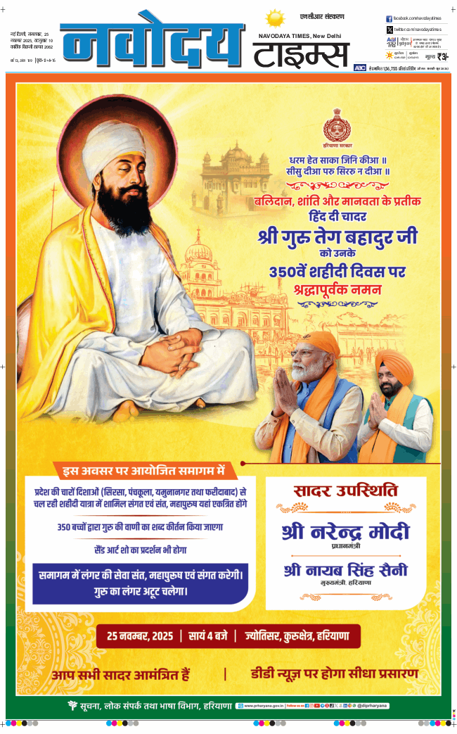 THE NAVODAYATIMES NCR MAIN 2025-11-25