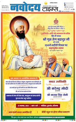 THE NAVODAYATIMES NCR MAIN 2025-11-25