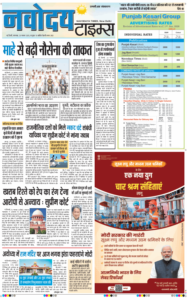 THE NAVODAYA TIMES MAIN UP 2025-11-25