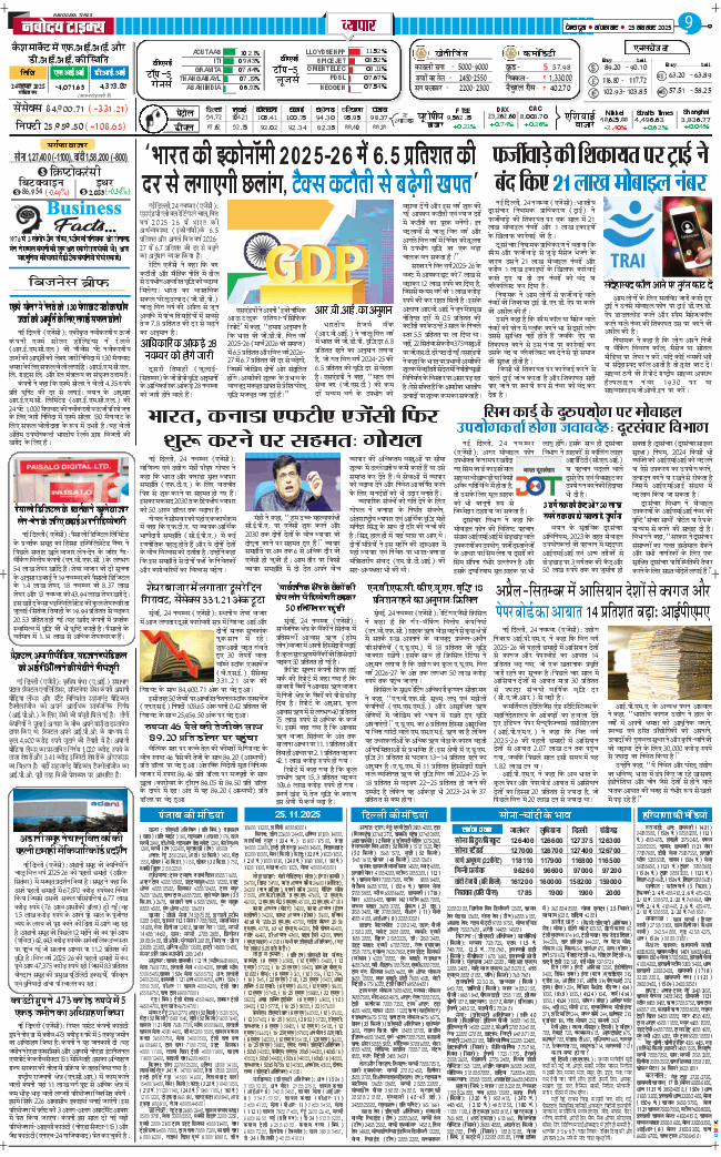 THE NAVODAYA TIMES MAIN UTTARAKHAND AND DEHRADUN 2025-11-25