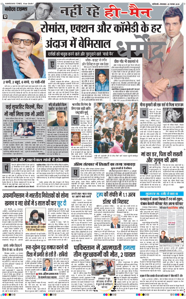 THE NAVODAYATIMES NCR MAIN 2025-11-25