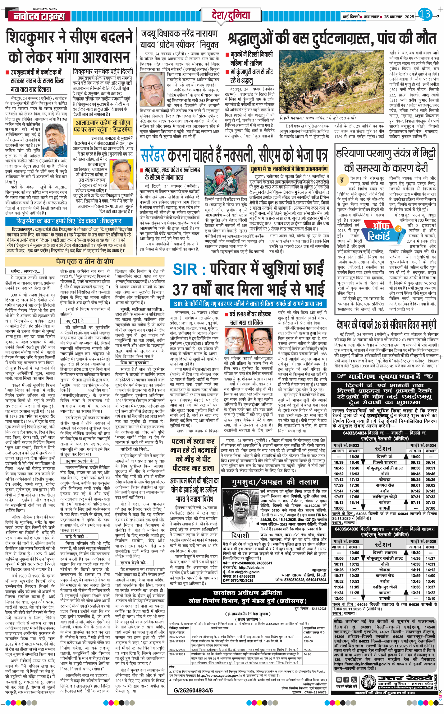 Main Edition 2025-11-25