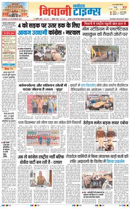 BHIWANI TIMES 2025-11-25