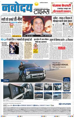THE NAVODAYATIMES NCR MAIN 2025-11-25