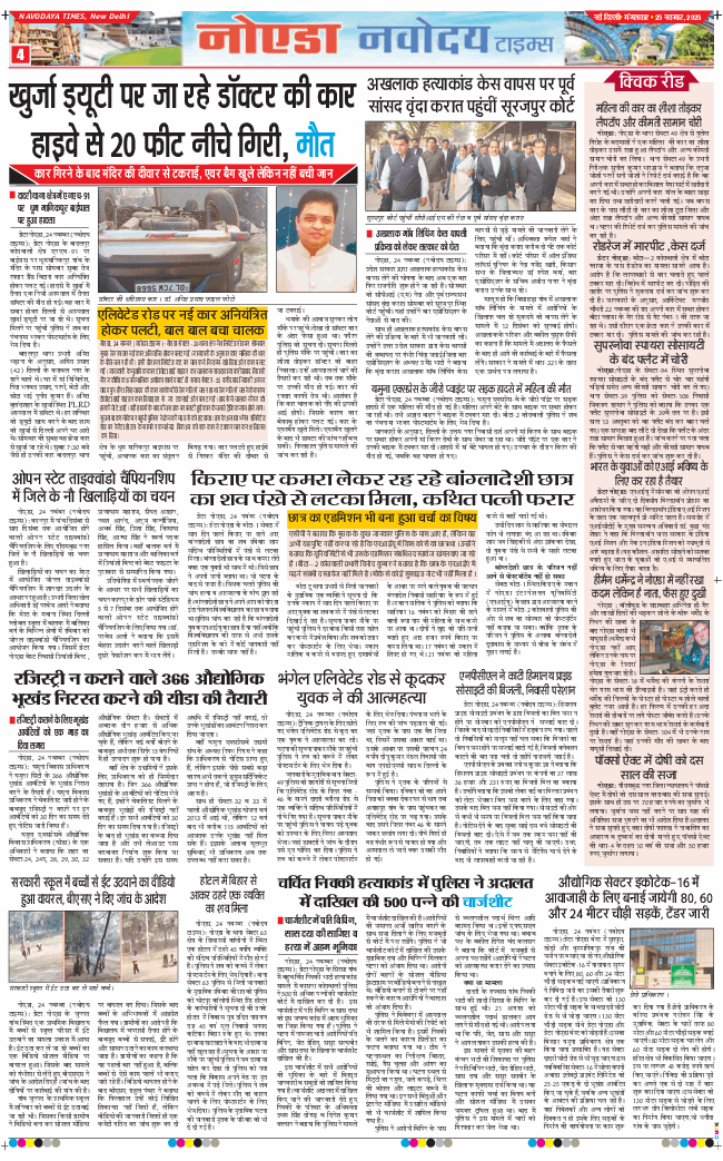 Ghaziabad 2025-11-25