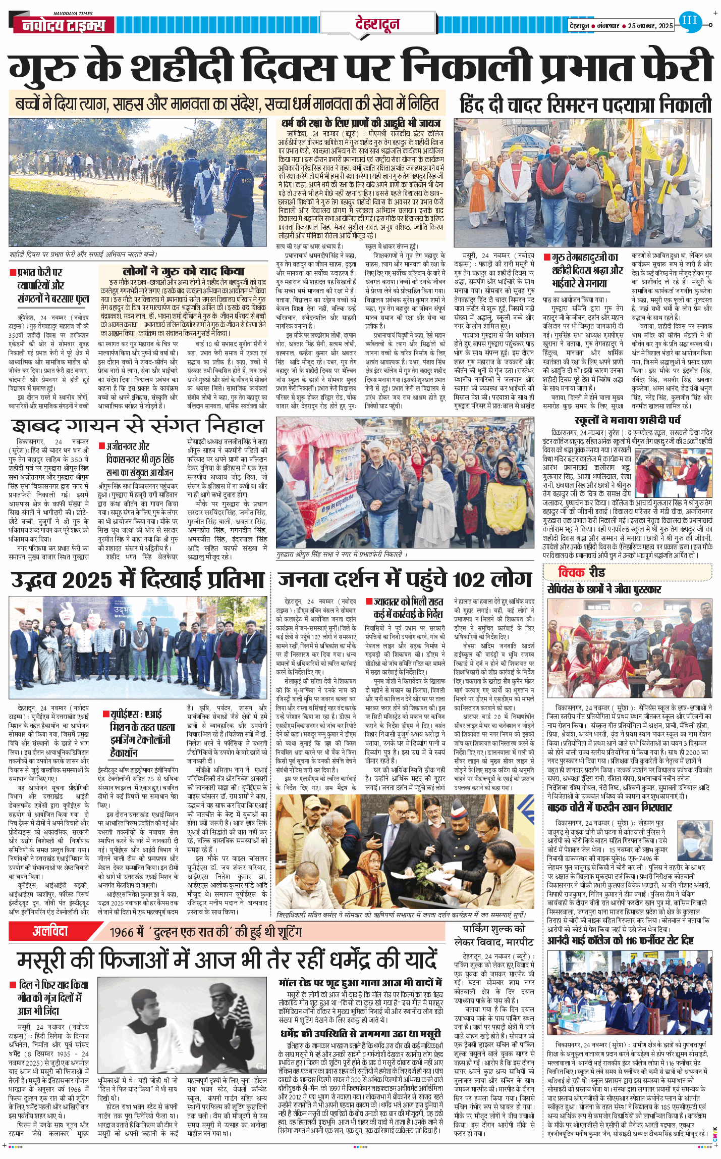 DEHRADUN TIMES 2025-11-25