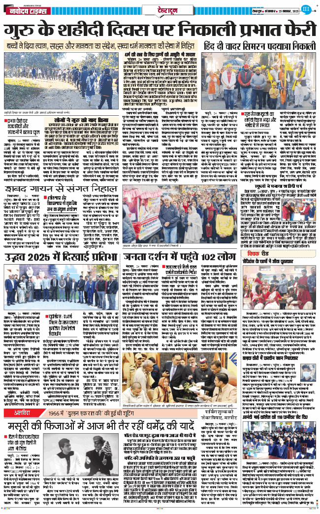 DEHRADUN TIMES 2025-11-25