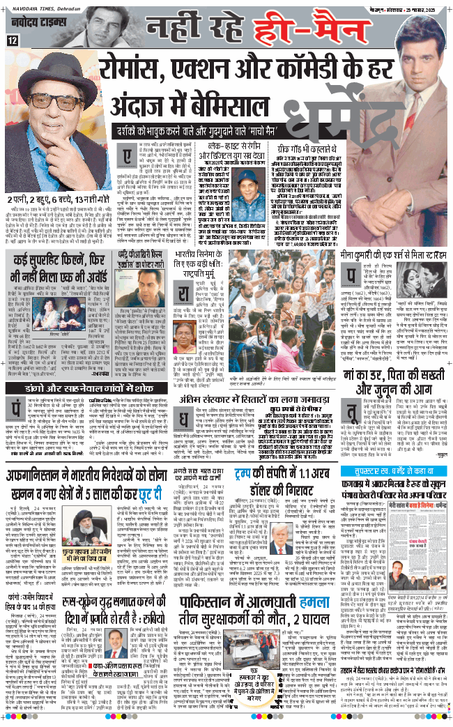 THE NAVODAYA TIMES MAIN UTTARAKHAND AND DEHRADUN 2025-11-25