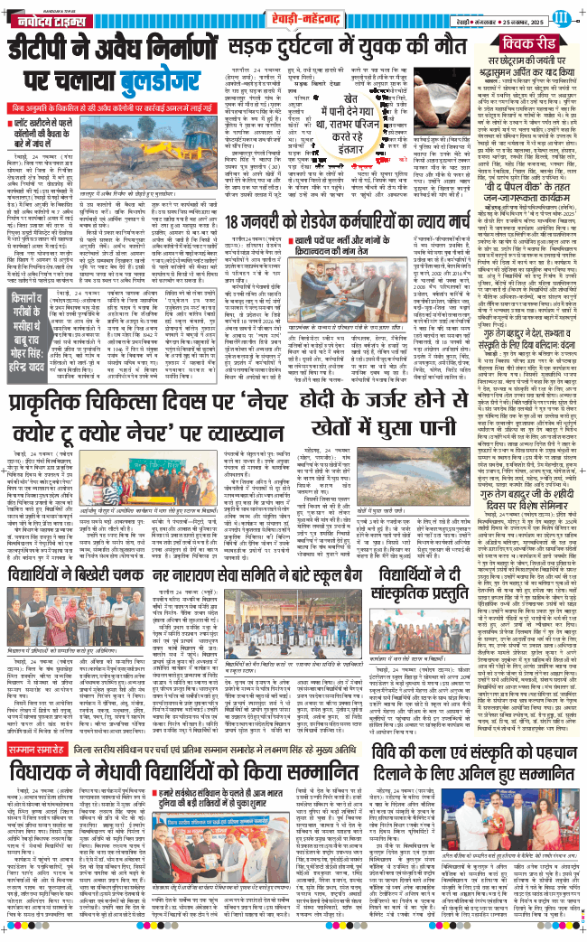 REWARI MAHENDERGARH TIMES 2025-11-25