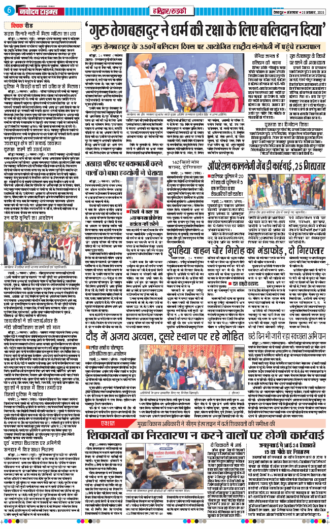 THE NAVODAYA TIMES MAIN UTTARAKHAND AND DEHRADUN 2025-11-25