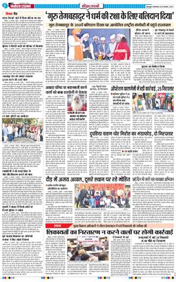 THE NAVODAYA TIMES MAIN UTTARAKHAND AND DEHRADUN 2025-11-25
