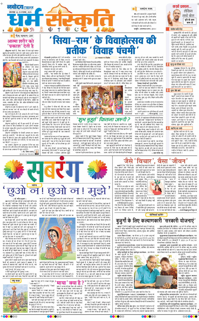 THE NAVODAYATIMES NCR MAIN 2025-11-25
