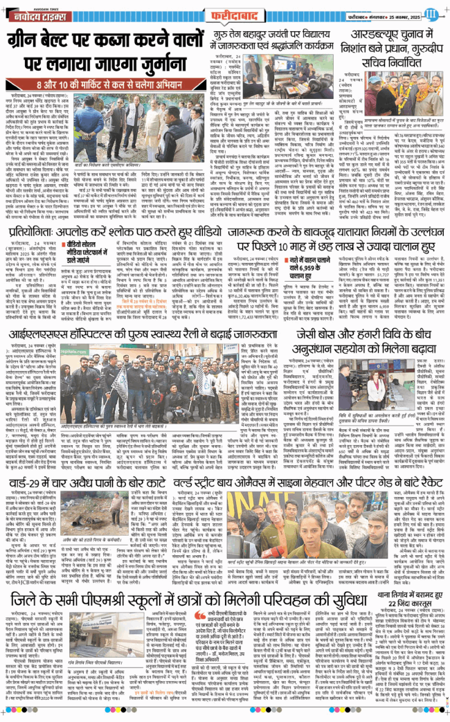 Faridabad 2025-11-25