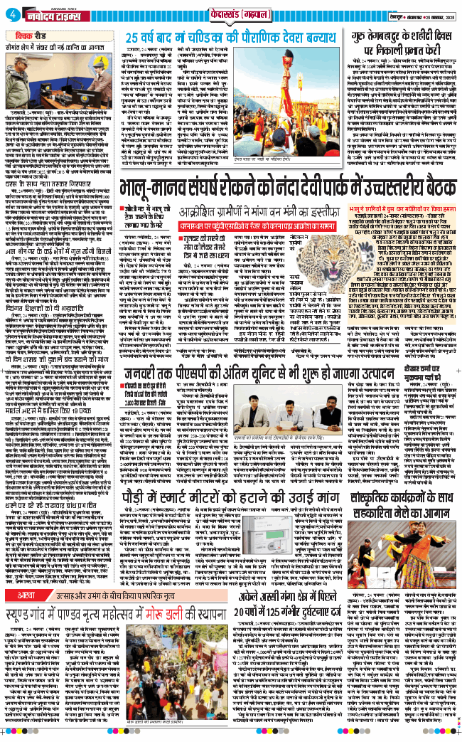 THE NAVODAYA TIMES MAIN UTTARAKHAND AND DEHRADUN 2025-11-25