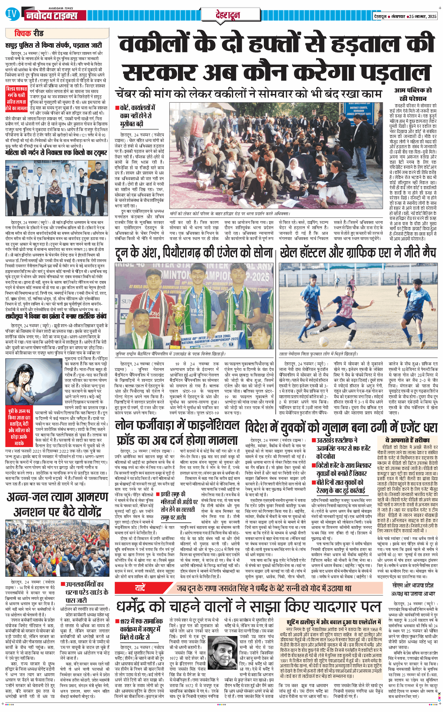 DEHRADUN TIMES 2025-11-25