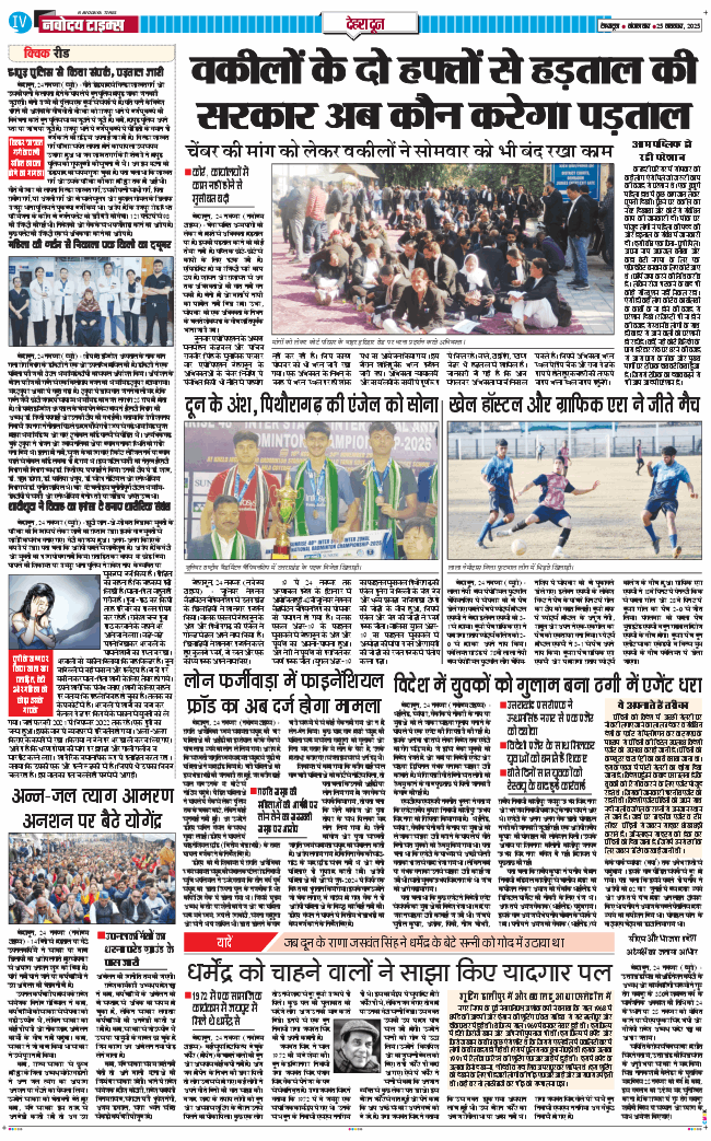 DEHRADUN TIMES 2025-11-25