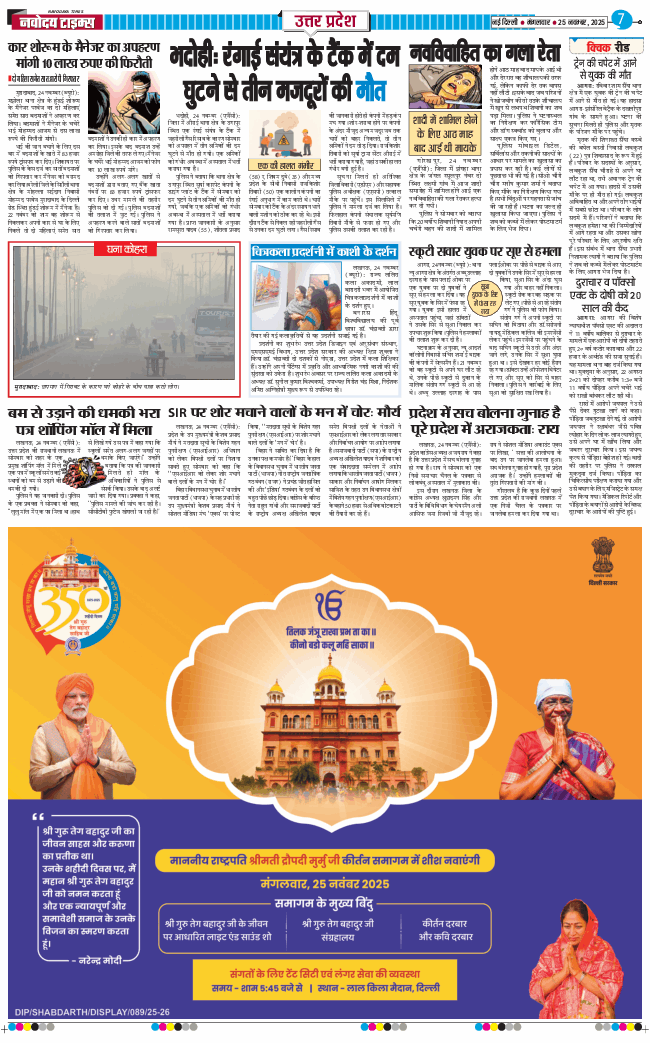 THE NAVODAYA TIMES MAIN UP 2025-11-25