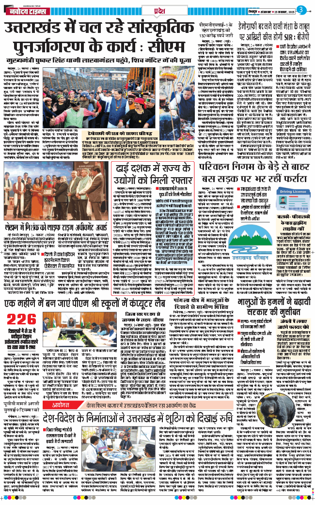 THE NAVODAYA TIMES MAIN UTTARAKHAND AND DEHRADUN 2025-11-25
