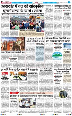THE NAVODAYA TIMES MAIN UTTARAKHAND AND DEHRADUN 2025-11-25