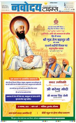 THE NAVODAYA TIMES MAIN UP 2025-11-25