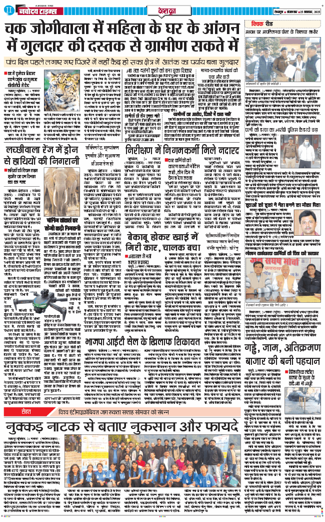 DEHRADUN TIMES 2025-11-25