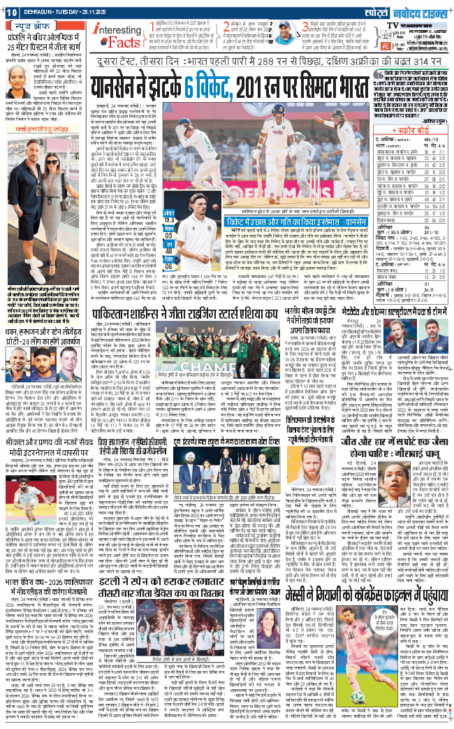 THE NAVODAYA TIMES MAIN UTTARAKHAND AND DEHRADUN 2025-11-25