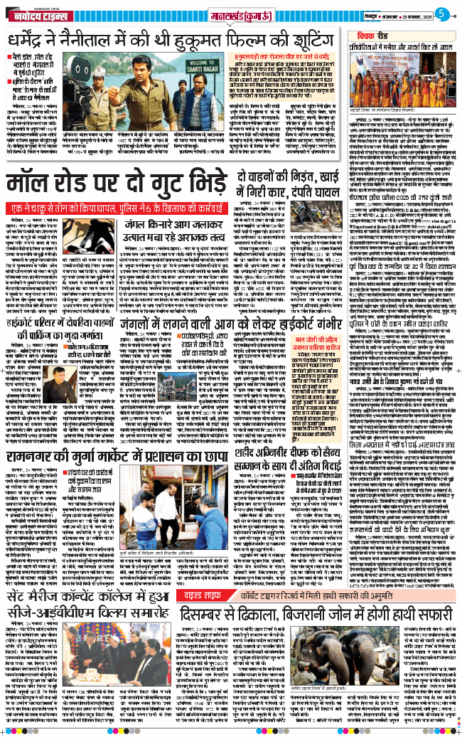 THE NAVODAYA TIMES MAIN UTTARAKHAND AND DEHRADUN 2025-11-25