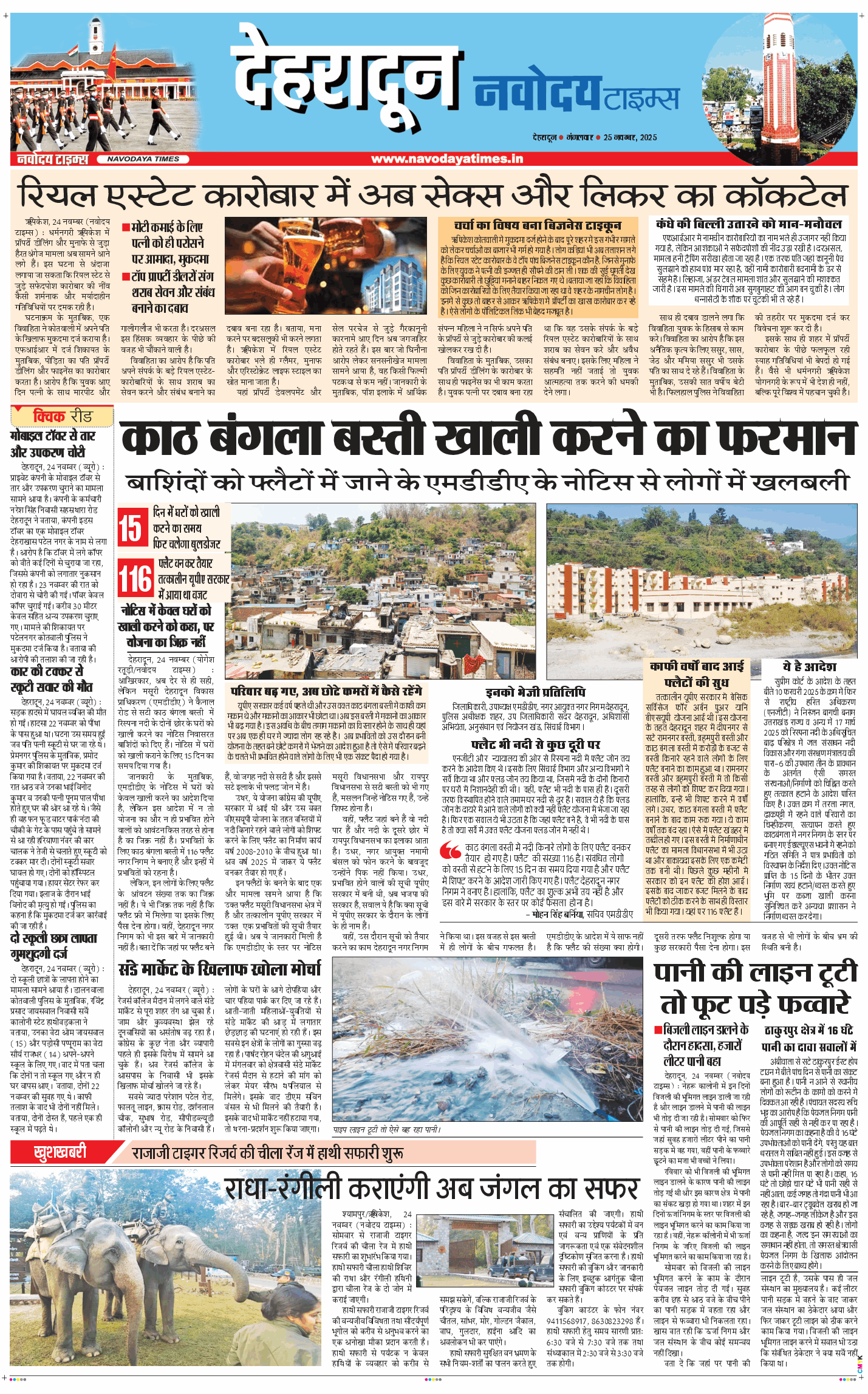 DEHRADUN TIMES 2025-11-25