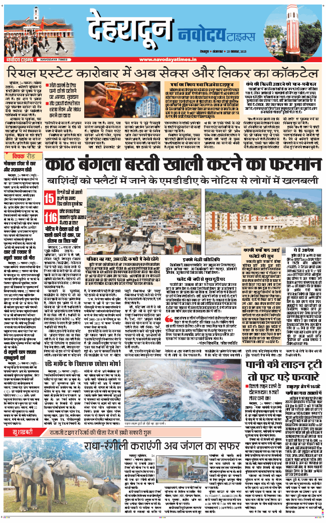 DEHRADUN TIMES 2025-11-25