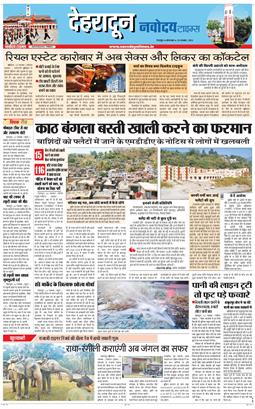 DEHRADUN TIMES 2025-11-25