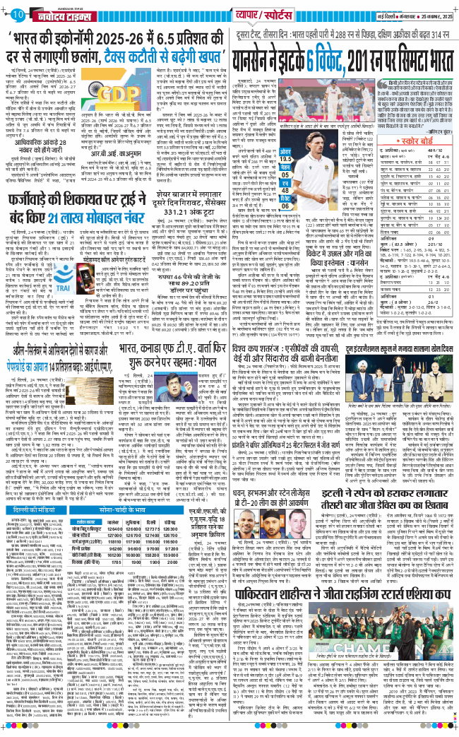 THE NAVODAYATIMES NCR MAIN 2025-11-25