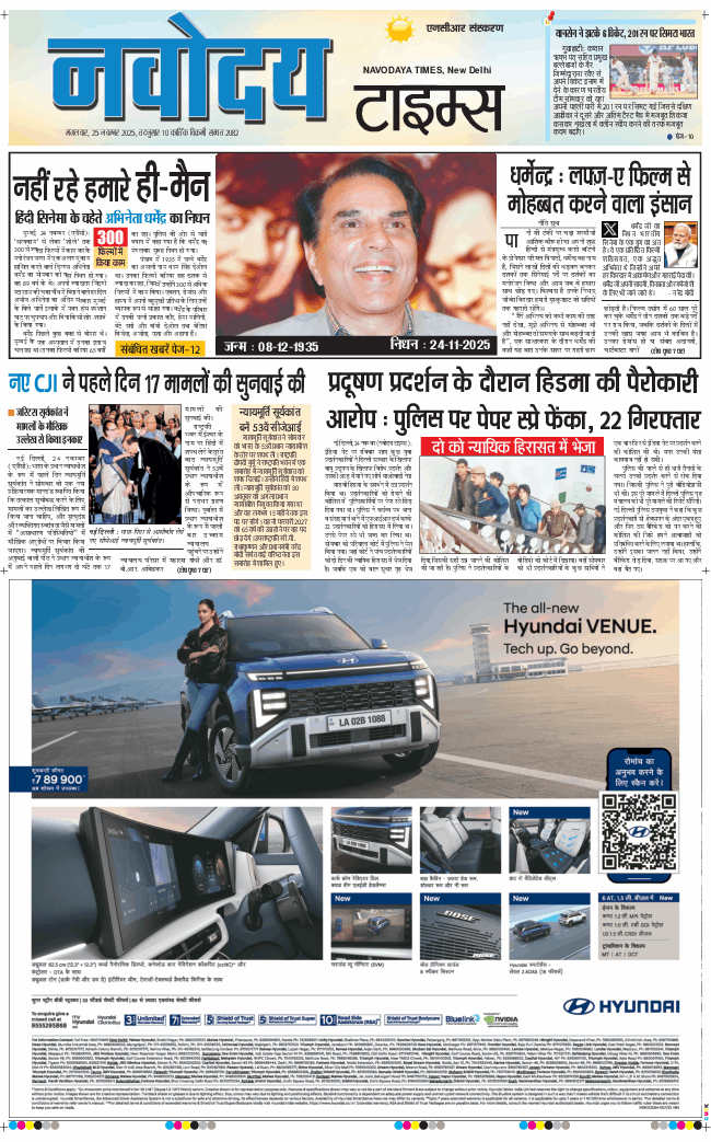 THE NAVODAYA TIMES MAIN UP 2025-11-25