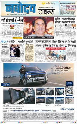 THE NAVODAYA TIMES MAIN UP 2025-11-25